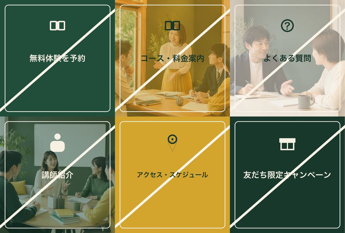 かつき英会話スクール リッチメニュー