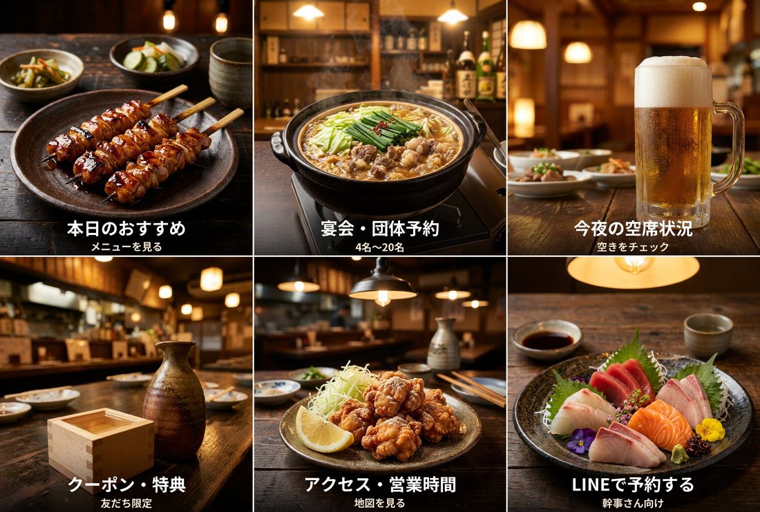 居酒屋やまね リッチメニュー