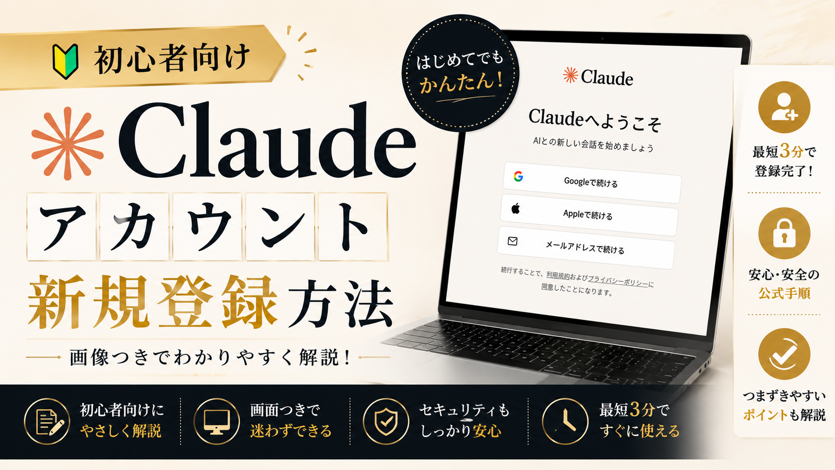 Claudeのアカウントを無料で作る方法