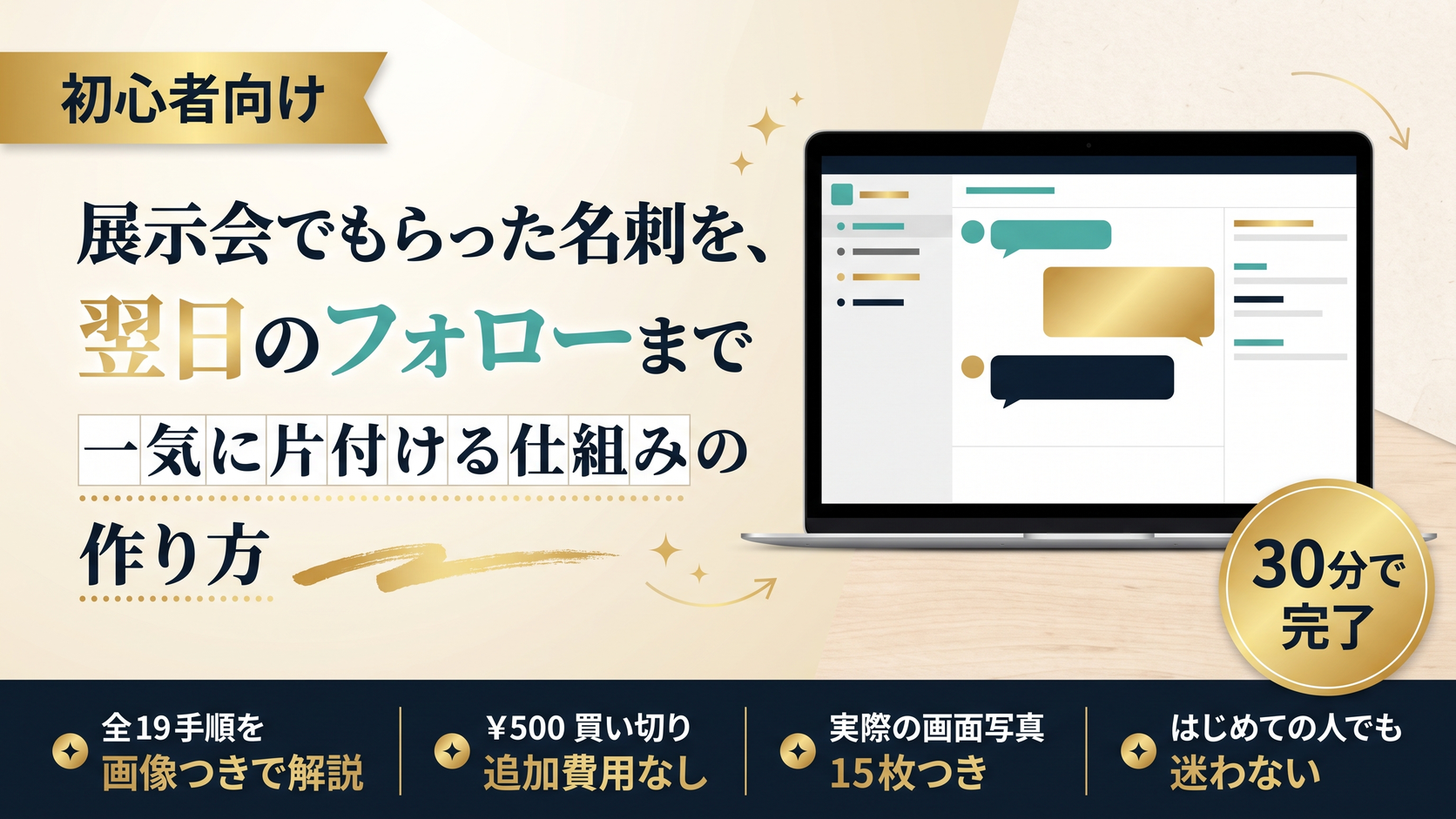展示会でもらった名刺を、翌日のフォローまで一気に片付ける仕組みの作り方
