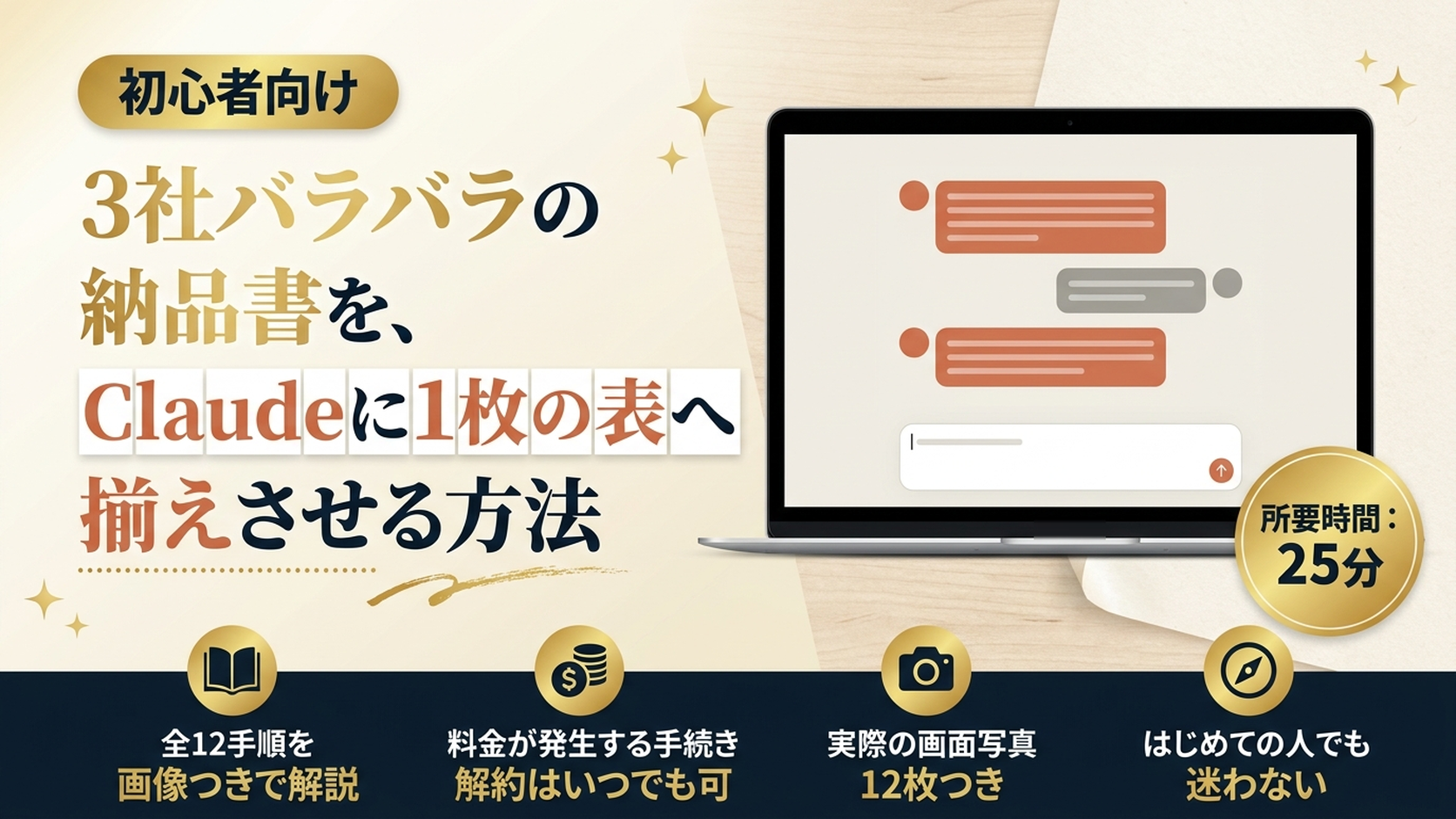 3社バラバラの納品書を、Claudeに1枚の表へ揃えさせる方法