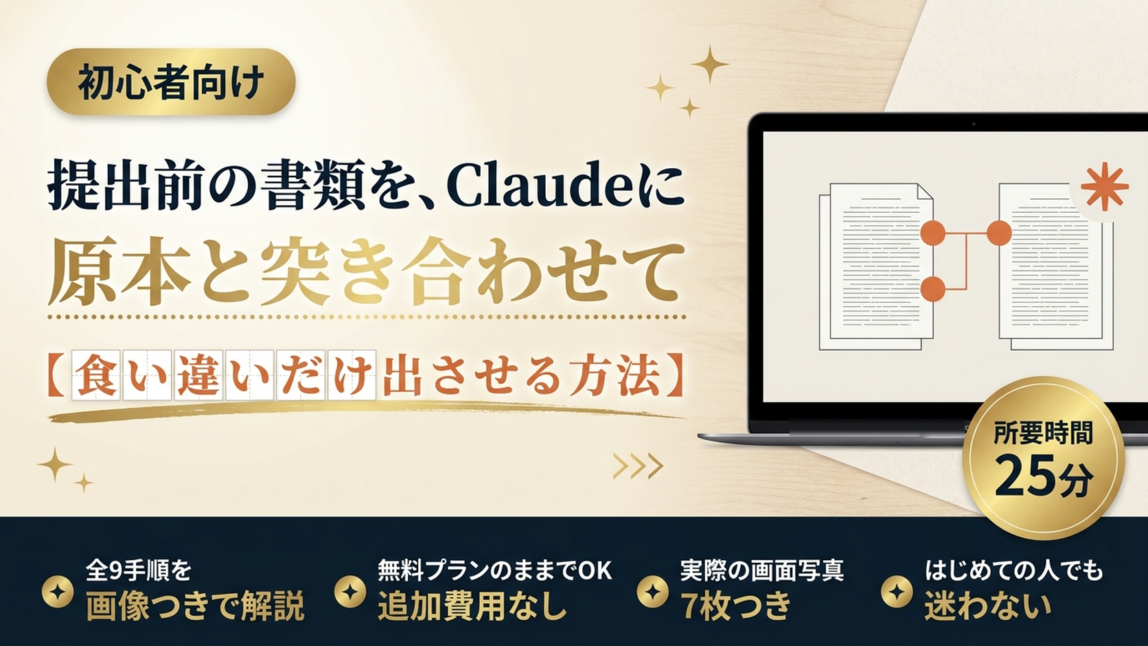 提出前の書類を、Claudeに原本と突き合わせて食い違いだけ出させる方法