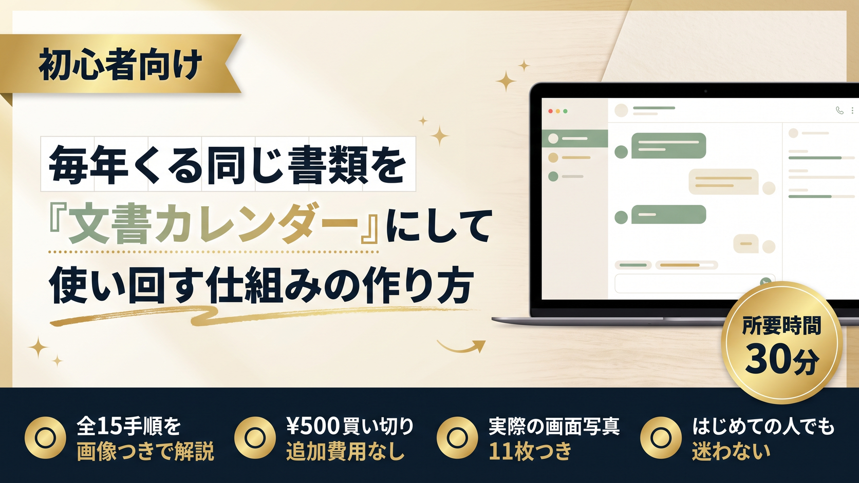 毎年くる同じ書類を『文書カレンダー』にして使い回す仕組みの作り方