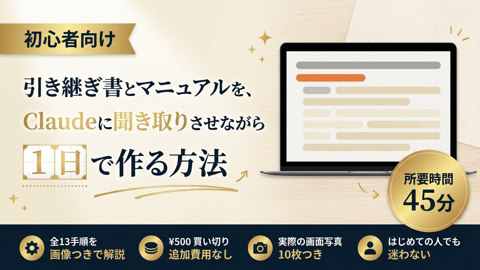 引き継ぎ書とマニュアルを、Claudeに聞き取りさせながら1日で作る方法
