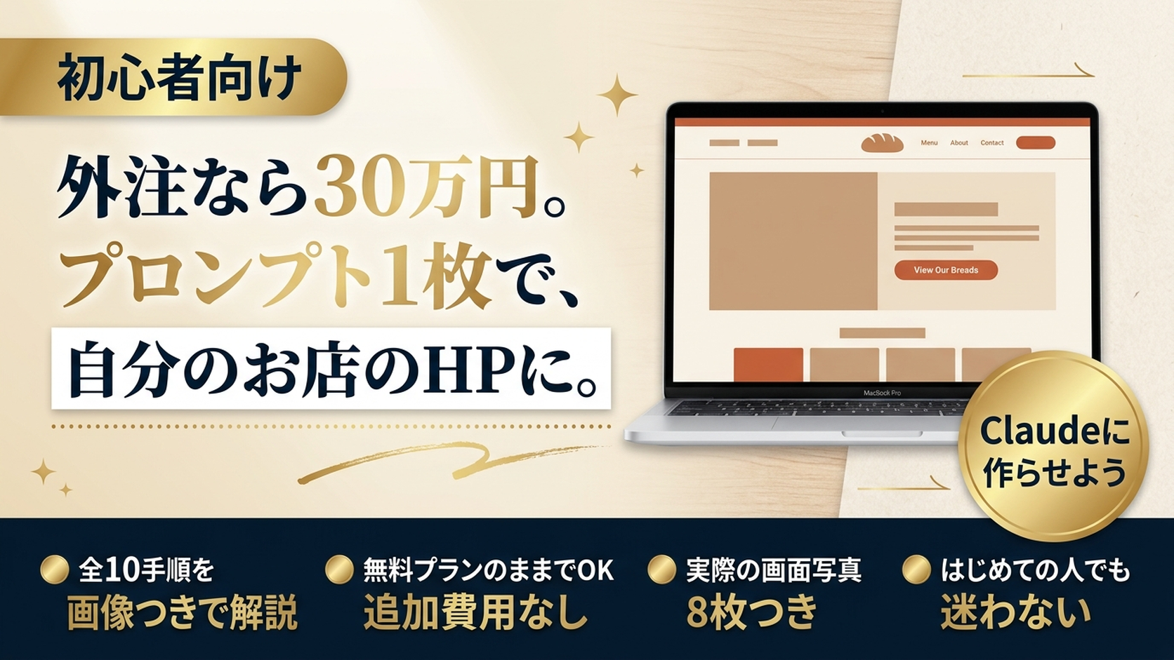 Claudeに、自分のお店のホームページを作ってもらう方法