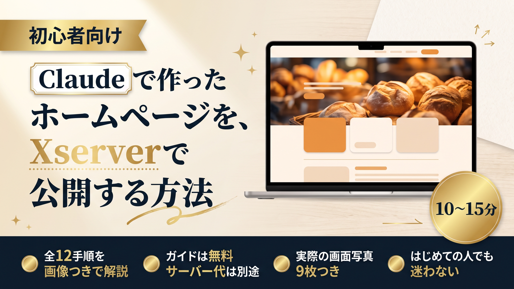 Claudeで作ったホームページを、Xserverで公開する方法