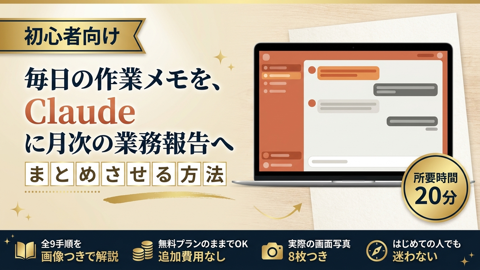 毎日の作業メモを、Claudeに月次の業務報告へまとめさせる方法