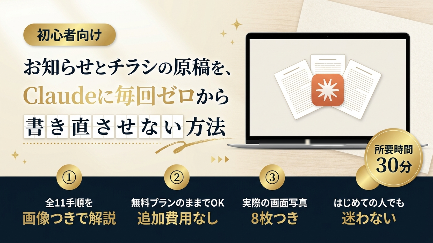 お知らせとチラシの原稿を、Claudeに毎回ゼロから書き直させない方法