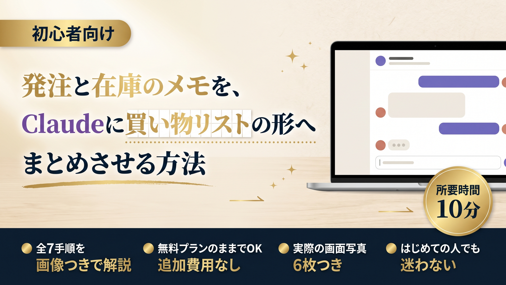 発注と在庫のメモを、Claudeに買い物リストの形へまとめさせる方法