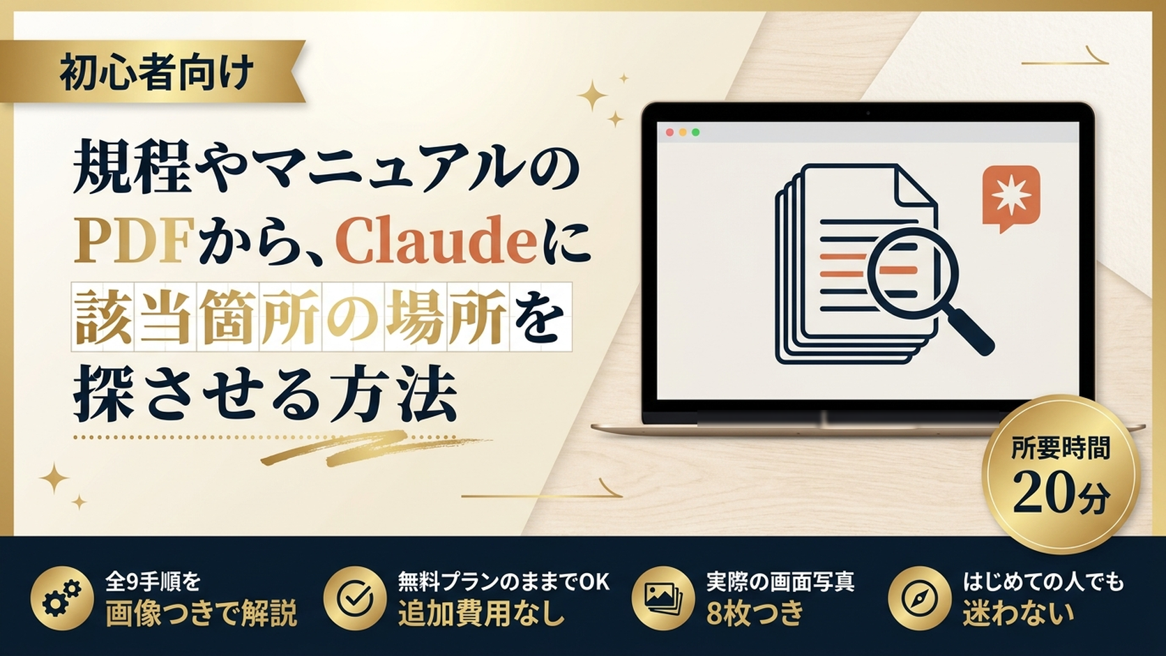 規程やマニュアルのPDFから、Claudeに該当箇所の場所を探させる方法