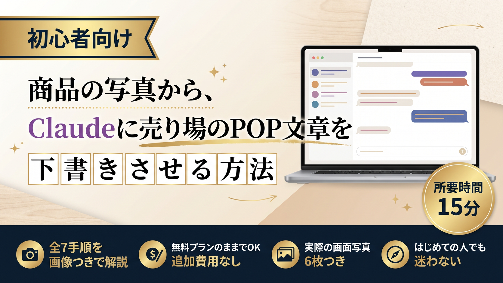 商品の写真から、Claudeに売り場のPOP文章を下書きさせる方法