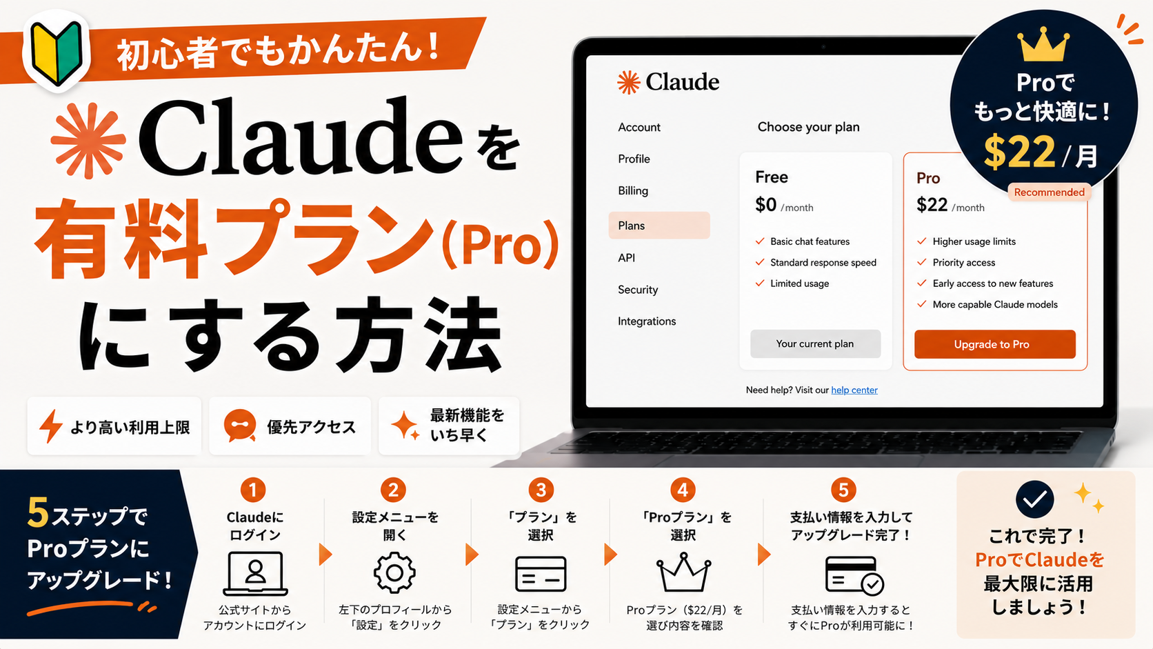 Claudeを有料プラン（Pro）にする方法