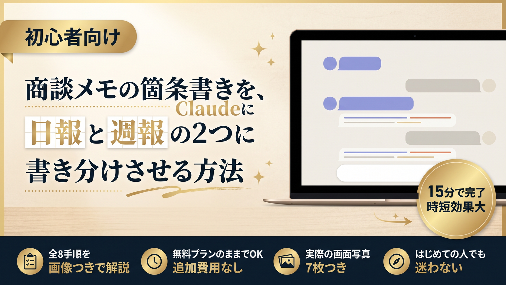 商談メモの箇条書きを、Claudeに日報と週報の2つに書き分けさせる方法