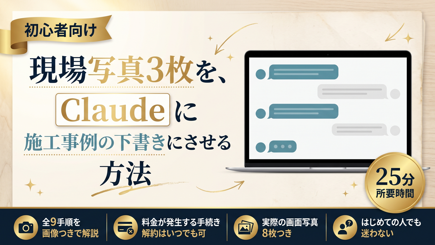 現場写真3枚を、Claudeに施工事例の下書きにさせる方法