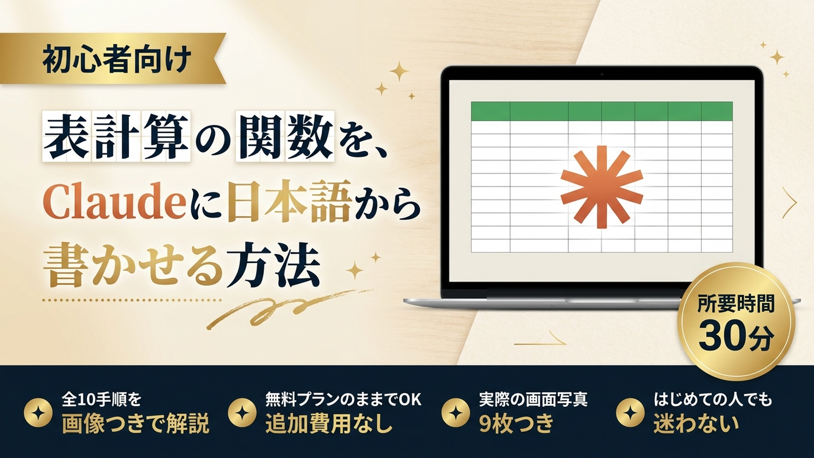 表計算の関数を、Claudeに日本語から書かせる方法