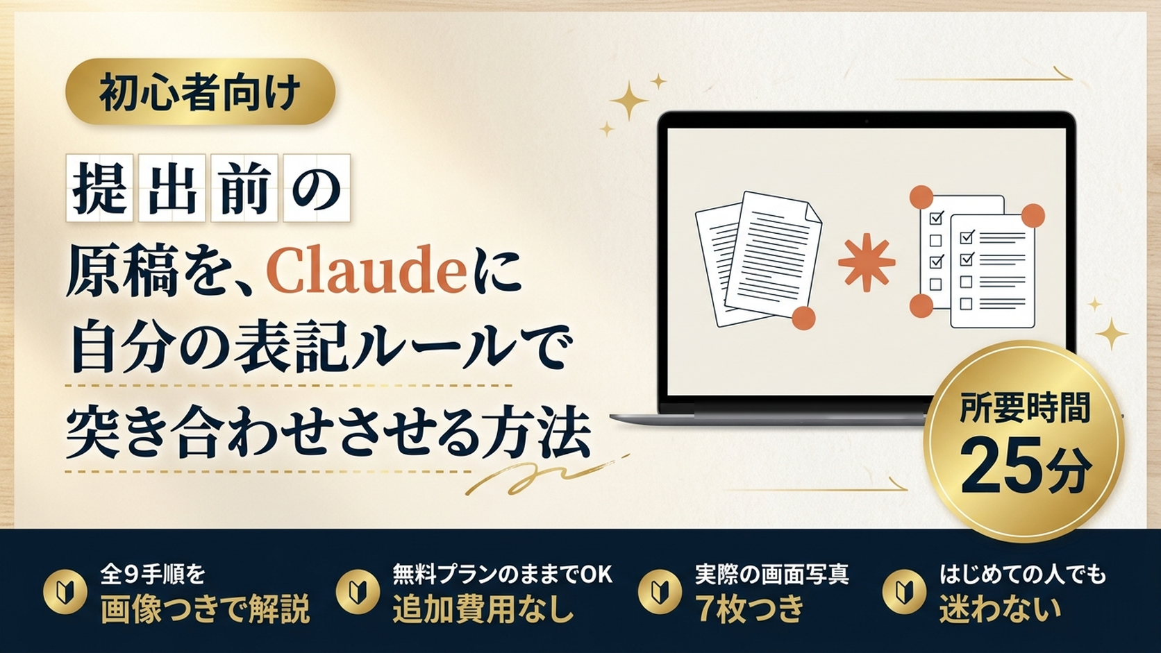 提出前の原稿を、Claudeに自分の表記ルールで突き合わせさせる方法