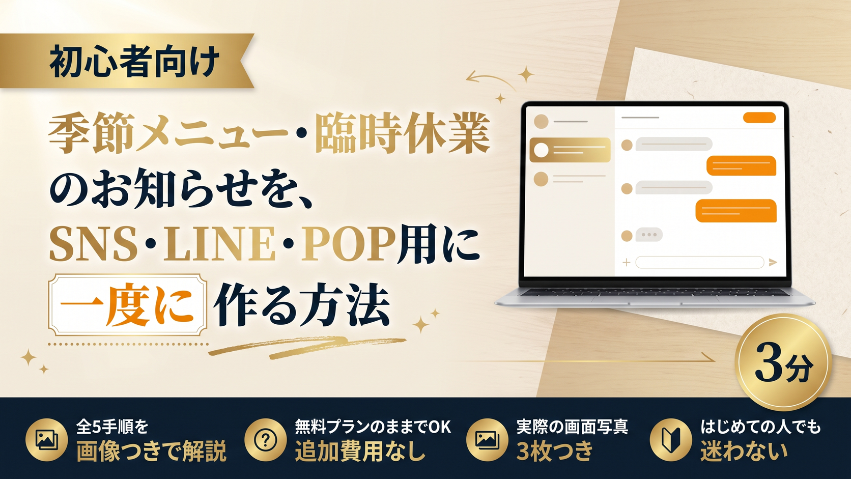 季節メニュー・臨時休業のお知らせを、SNS・LINE・POP用に一度に作る方法
