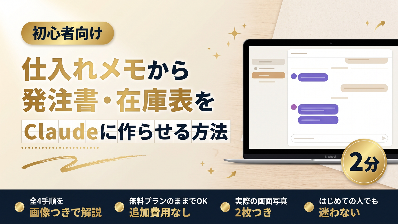 仕入れメモから発注書・在庫表をClaudeに作らせる方法