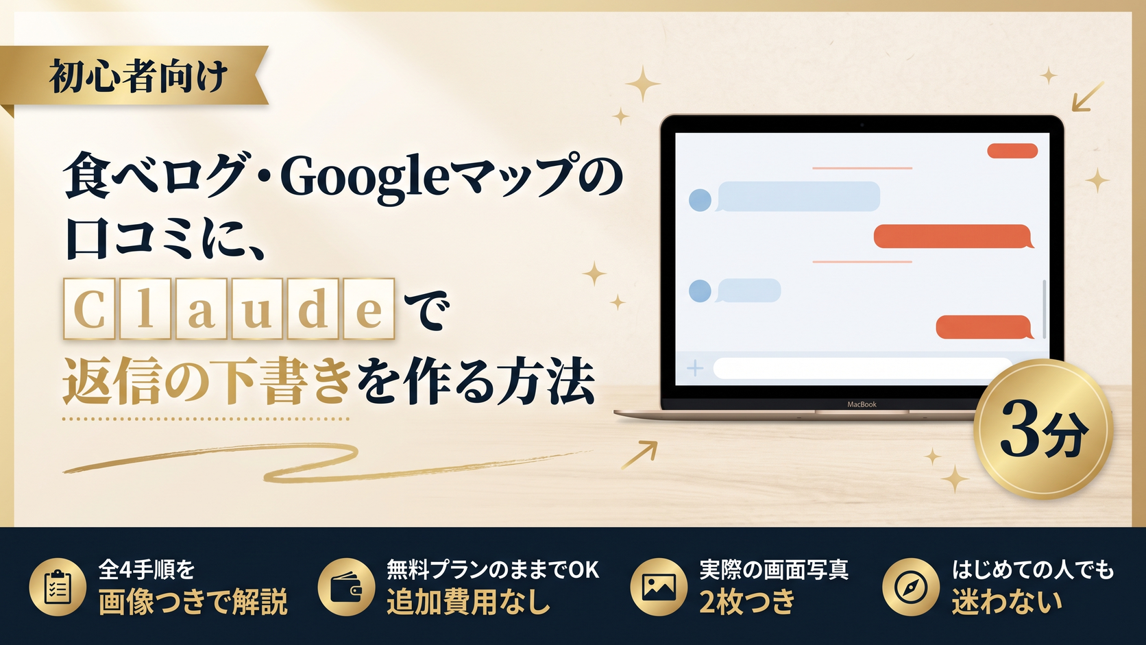 食べログ・Googleマップの口コミに、Claudeで返信の下書きを作る方法