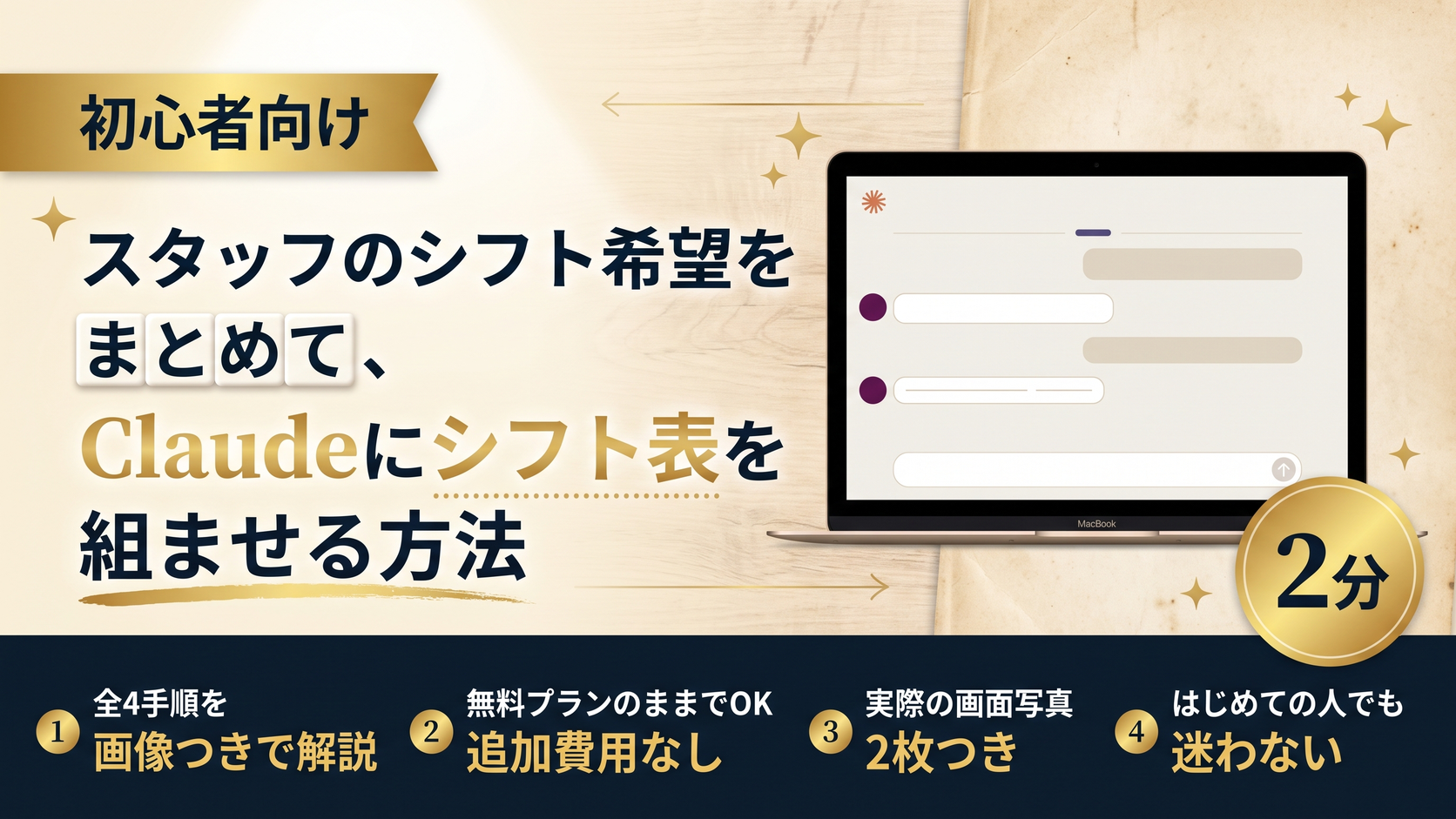 スタッフのシフト希望をまとめて、Claudeにシフト表を組ませる方法