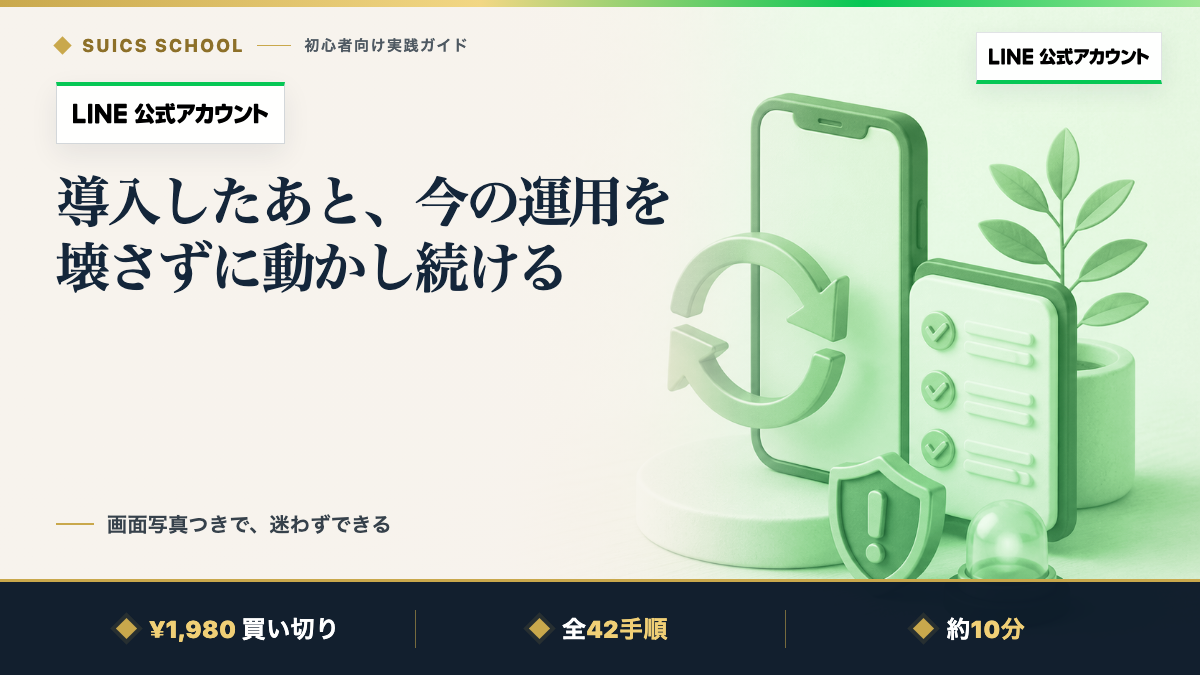 導入したあと、今の運用を壊さずに動かし続ける