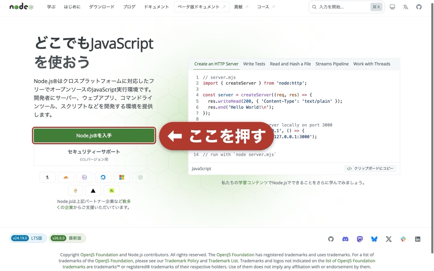 ガイド本文の別の一例。ダウンロードページの押すボタンに赤枠と「ここを押す」の矢印が入っている