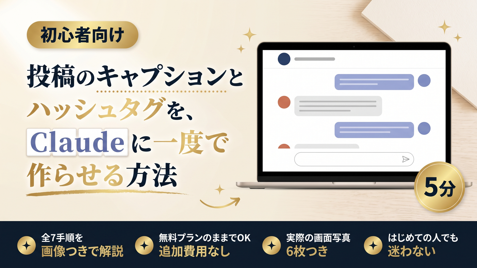 投稿のキャプションとハッシュタグを、Claudeに一度で作らせる方法