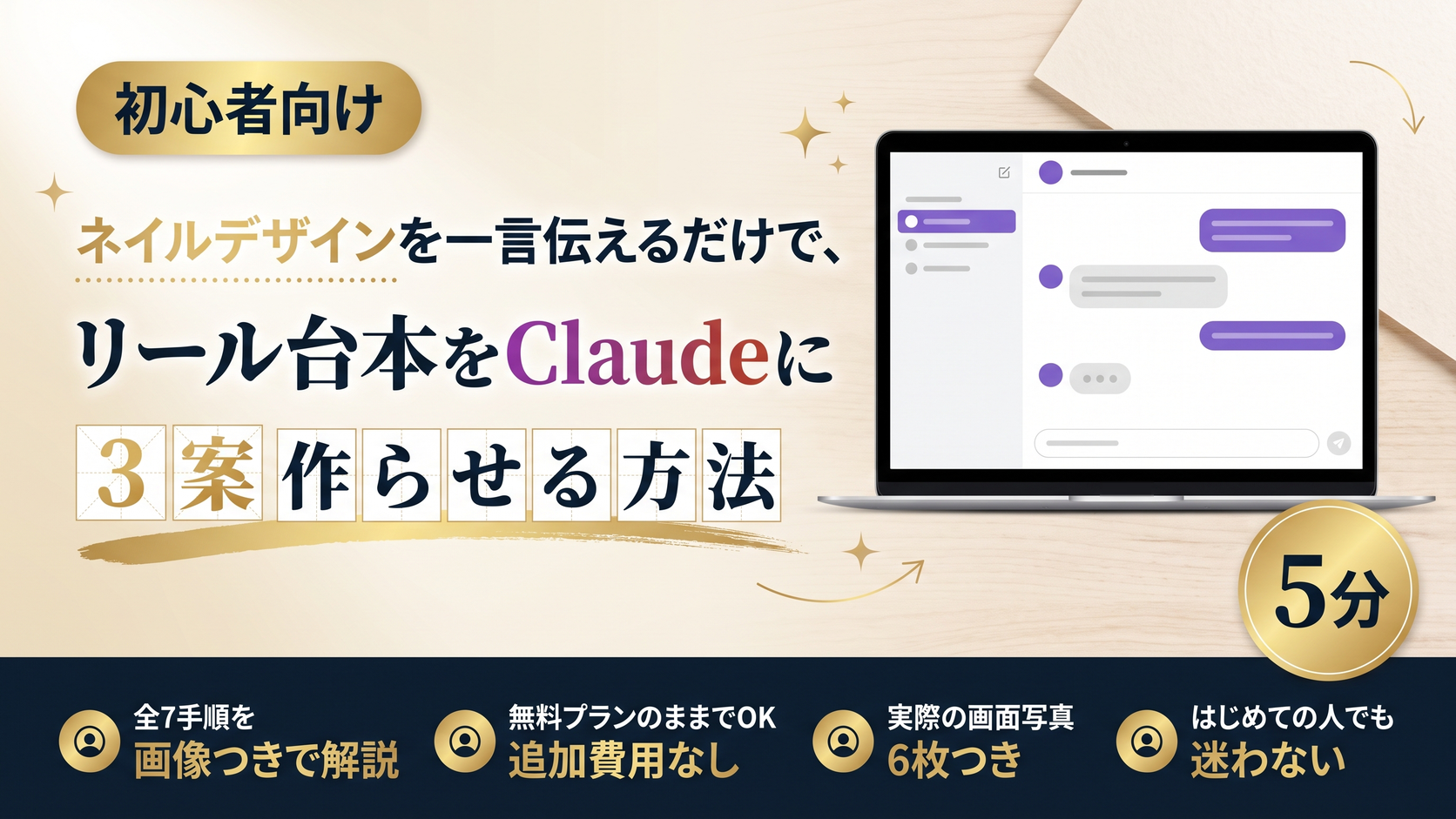ネイルデザインを一言伝えるだけで、リール台本をClaudeに3案作らせる方法