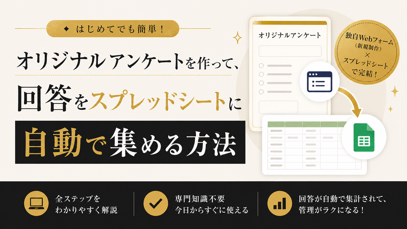保護者アンケートを作って、回答をスプレッドシートに自動で集める方法