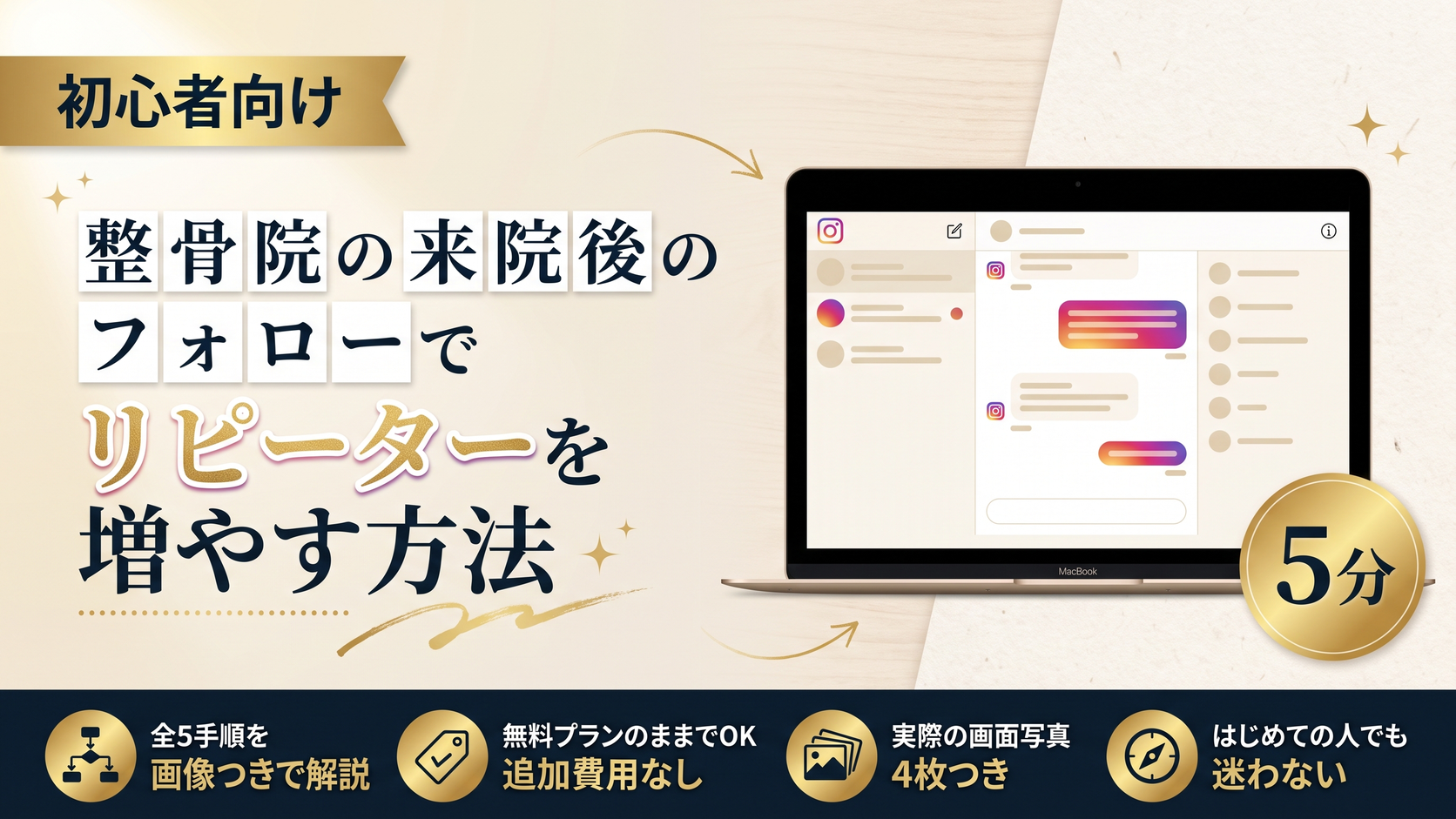 整骨院の来院後のフォローでリピーターを増やす方法